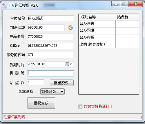 	用友T+免狗补丁授权工具