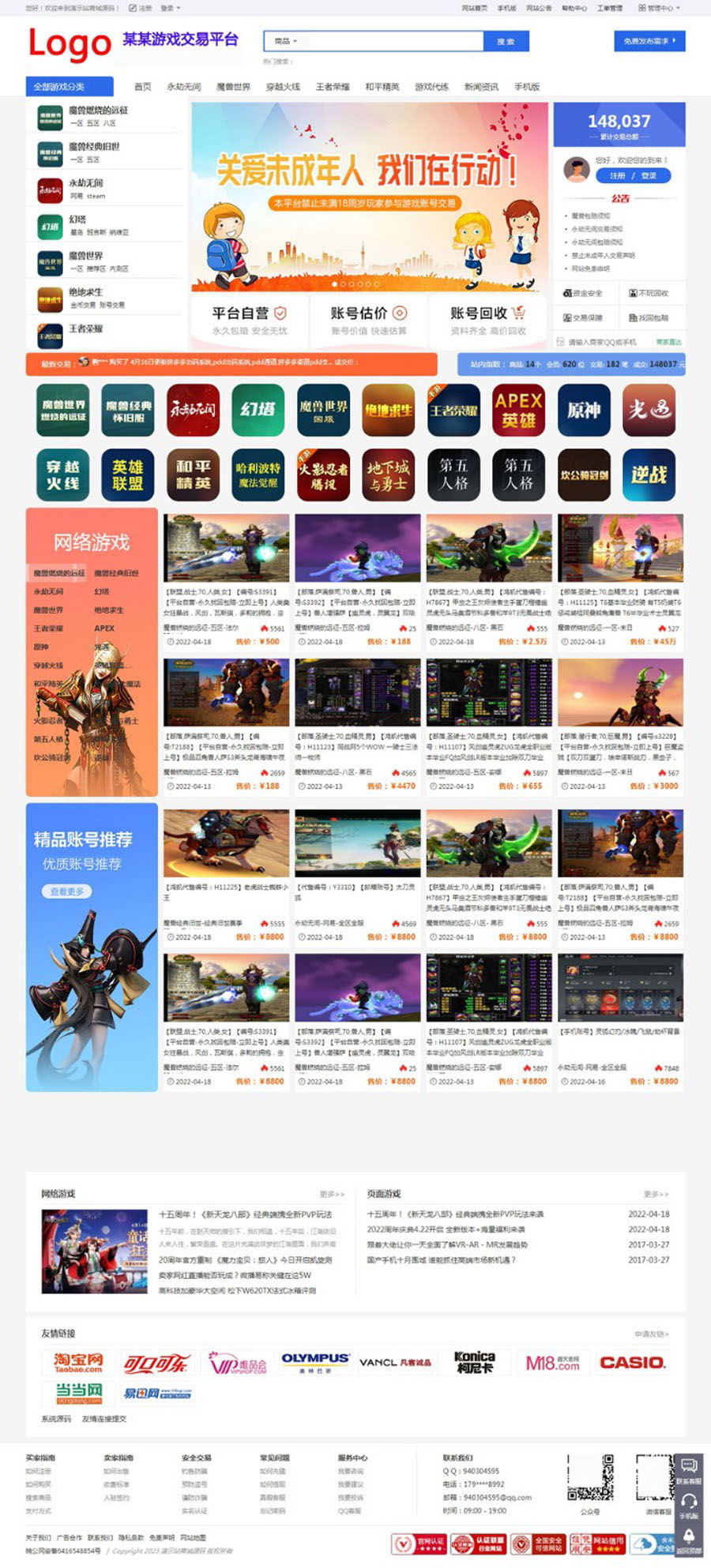 带手机版某价仿游戏交易源码 网游账号交易 手游交易平台 游戏充值交易 网游交易平台