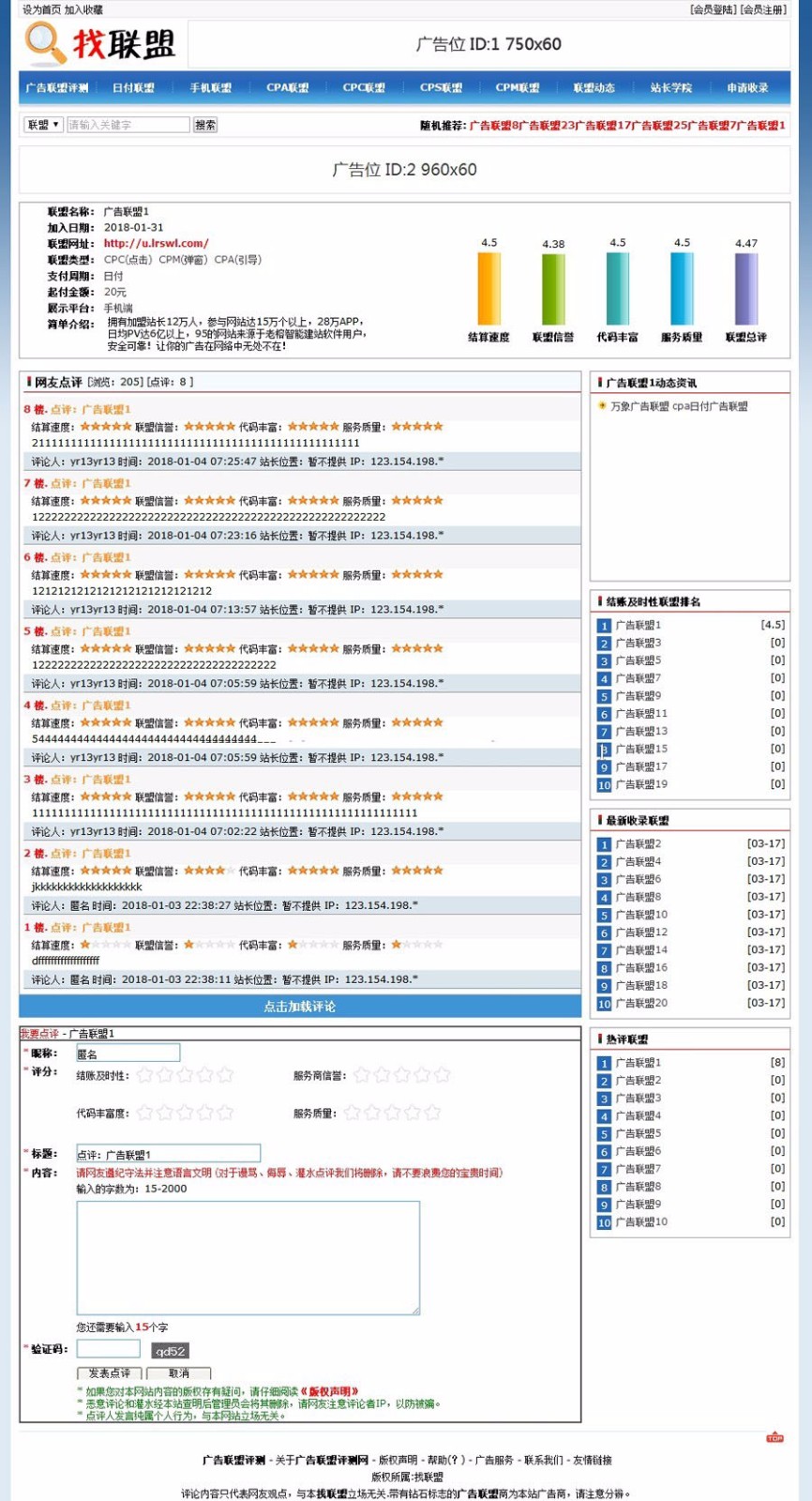 	帝国cms广告联盟系统 php广告联盟评测网站