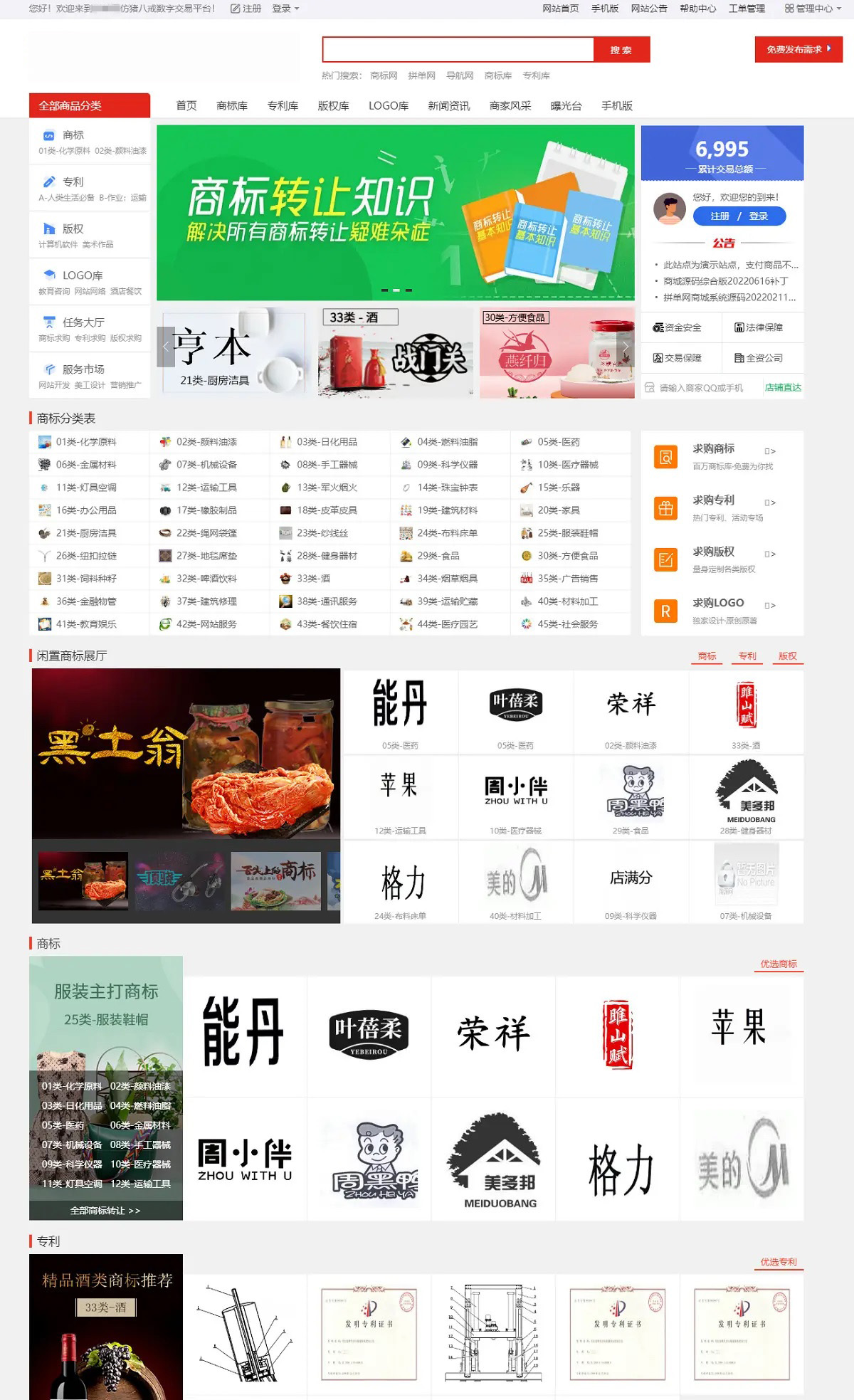 	php商标专利版权音乐版权知产交易平台商城