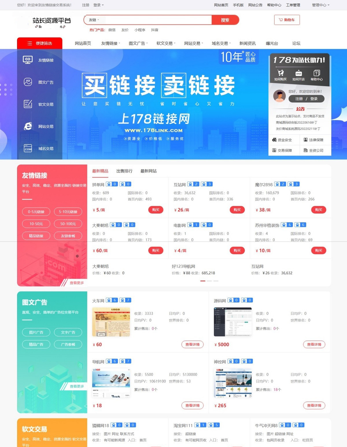 	Link友链网站广告软文域名交易商城有手机版