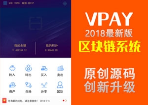 2018全新vpay区块链商城升级源码