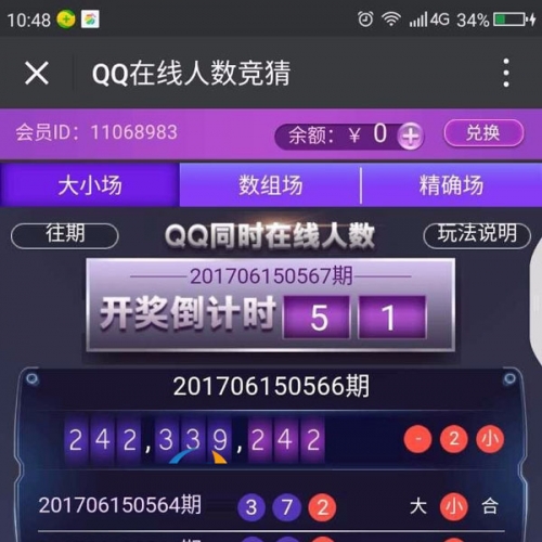分享一款用户要的QQ在线人数竞猜网站源码，手机游戏可控可提现，集成多个支付接口，支持认证服务号！