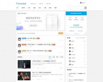 DIscuz商业模板 Flyme新媒体互动 商业版 官方售价288元