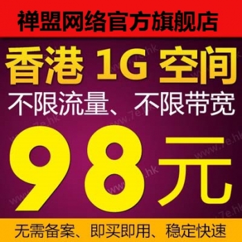 1G 香港免空间虚拟主机 网站空间 高速稳定 送数据库 不限IIS 香港空间