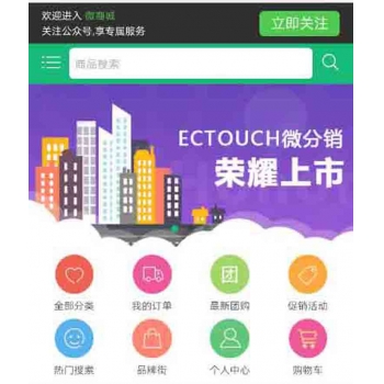 微信商城最新Ectouch2.23微商城分销网站源码手机版独立后台带微信 ecshop手机触屏版商城源码