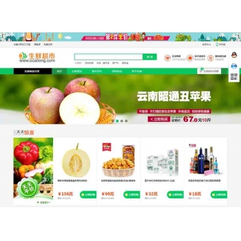 ecshop模板生鲜食品农产品商城网站源码+手机WAP+多种支付方式+短信分销功能