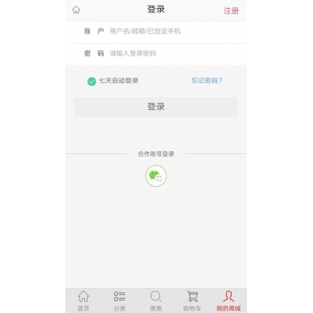 好商城33hao官方-V5.X手机版-微信自动登录插件