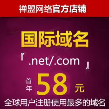 COM/NET/CN 国际域名 域名注册 新网 万网域名 西数域名 实名认证