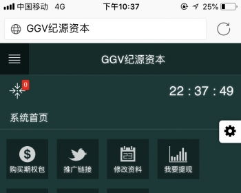 GGV纪源资产包，分红理财系统，GGV纪源旗下股权资产包，投资理财项目火爆来袭