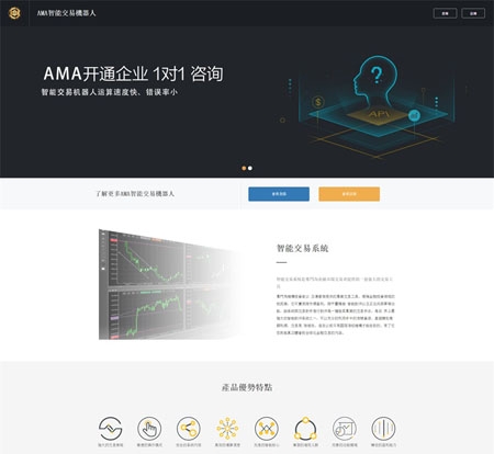 最新AMA智能交易機器人网站源码,AI智能机器人企业网站源码,thinkphp5.0开发