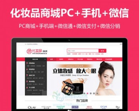 ecshop3.6化妆品商城网站源码模板微信护肤品带微分销商城