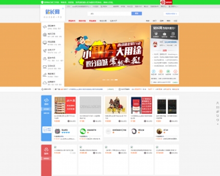 站长网二次开发整站打包出售带数据 站长网zhanzhangwang.net整站源码程序数据打包带采集