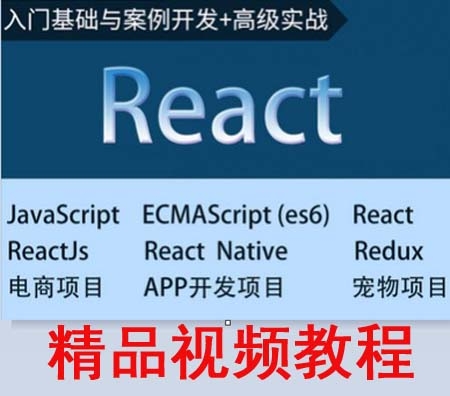 React Native入门基础与案例开发+高级实战