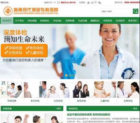 绿色医院体检医疗健康类网站模板源码 PHP某第一健康医疗管理集团企业宣传源码