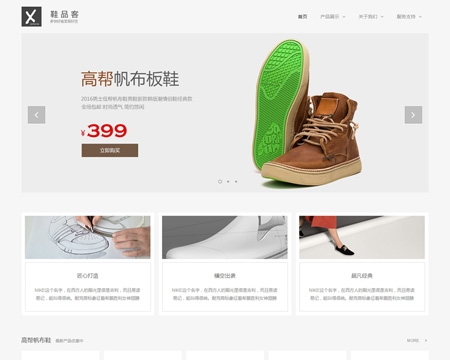 鞋品客PHP简约优雅鞋帽服装饰品类源码