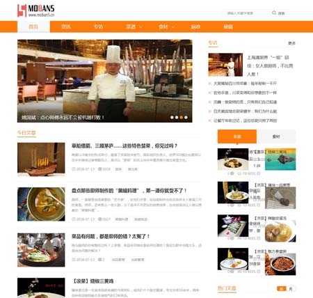帝国cms7.5仿红厨网超漂亮PHP美食社区新闻站