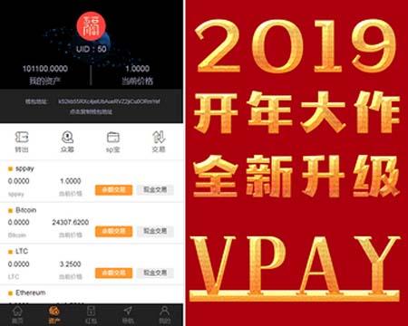 2019年全新vpay数字钱包分润区块链商城源码启用Wap+App双端揽客