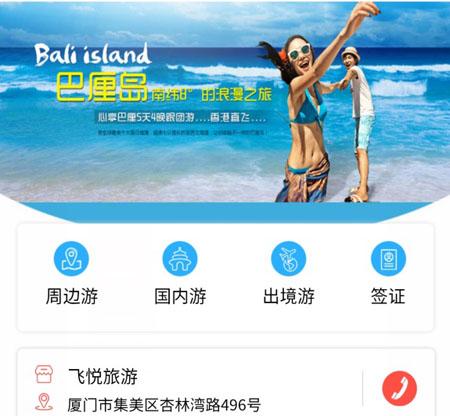 飞悦旅游连锁版2.02小程序新前端过审版 旅游景区线路 拼团 优惠券