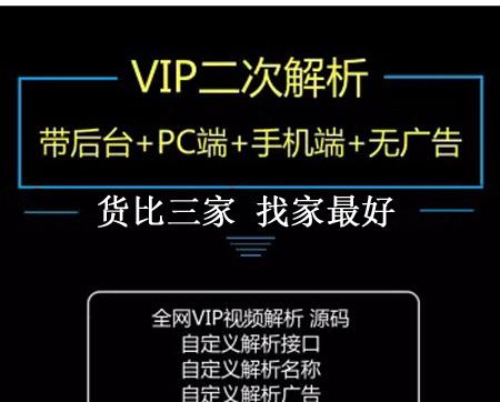 VIP视频解析系统源码 自定义解析接口名称广告 带后台无广告