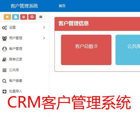 CRM客户管理系统 CRM办公权限管理系统源码 OA办公通用系统