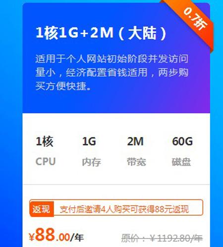 新年钜惠 限时优惠国内云服务器1核1G+2M（大陆）88元/年