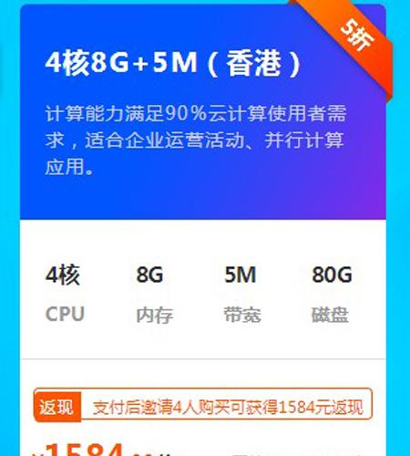 香港高免备案云服务器 4核8G+5M（香港） 新年钜惠 免备案云服务器