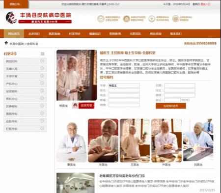 php中医皮肤病医院网站源码,带手机版,集成微信公众号,中医院网站建设源码程序