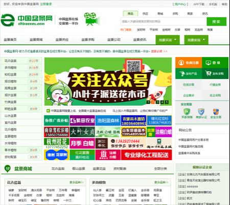 中国盆景网B2B门户源码,PHP绿色中国盆景网B2B门户源码,农产品买卖交易平台源码