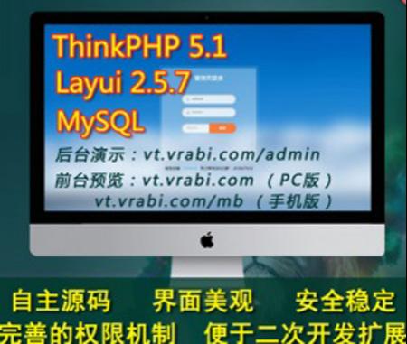 ThinkPHP5和layui前端框架开发的后台管理权限系统