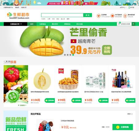ecshop生鲜水果超市商城源码 绿色生鲜水果超市商城网站源码