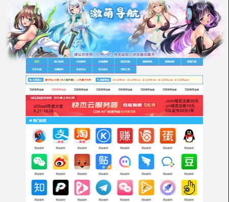 帝国cms激萌导航app应用和中文网址导航源码