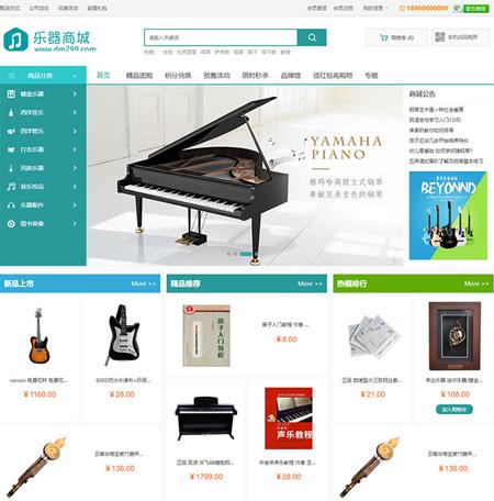ECShop吉他钢琴乐器商城网站模板 集成支付宝微信支付 带第三方登录