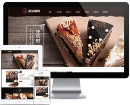 php清新咖啡奶茶甜品企业展示类网站模板带手机版 响应式甜品企业通用模板
