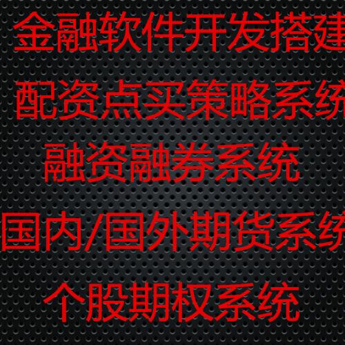 上海股票配资系统开发定制-股票配资分仓软件平台搭建源码部署