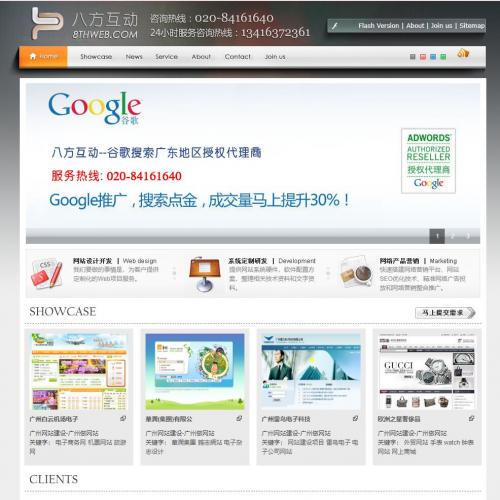 广州建站网络公司八方互动企业网站源码 织梦cms内核