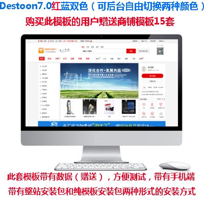 destoon7.0红蓝绿三套B2B电子商务模板 本套b2b电子商务源码手机wap支持打包APP