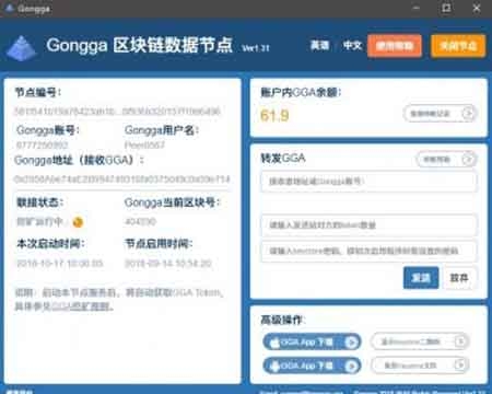 gongga区块链源码 数据节点网站源码下载