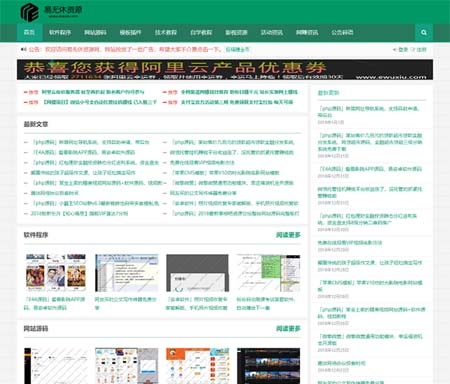 易无休ewuxiu资源网整站打包下载 数据更新到20190103 包含所有数据 可做博客 源码站
