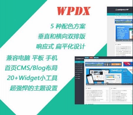 WordPress博客杂志CMS主题 wpdx3.6破解版