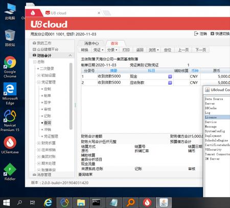 U8 Cloud V3.0【含注册机】